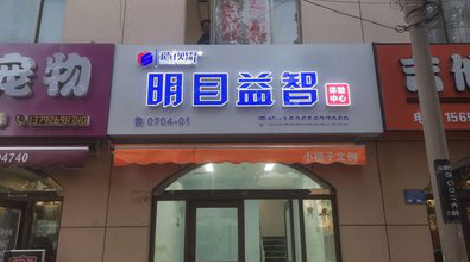  黑水门头店招