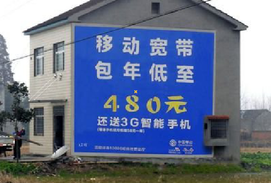  黑水怎么发布户外墙体广告？