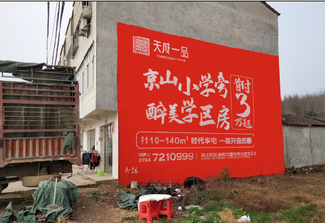  黑水户外墙体广告的独特宣传魅力