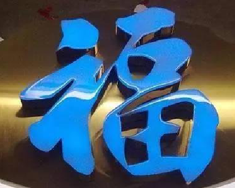  黑水树脂字发黄或坏了，自己怎么修？