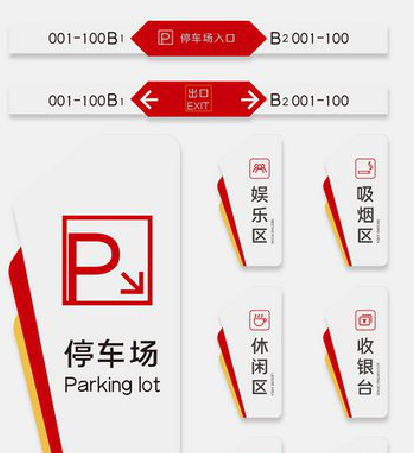  黑水商场标识系统规划管理。